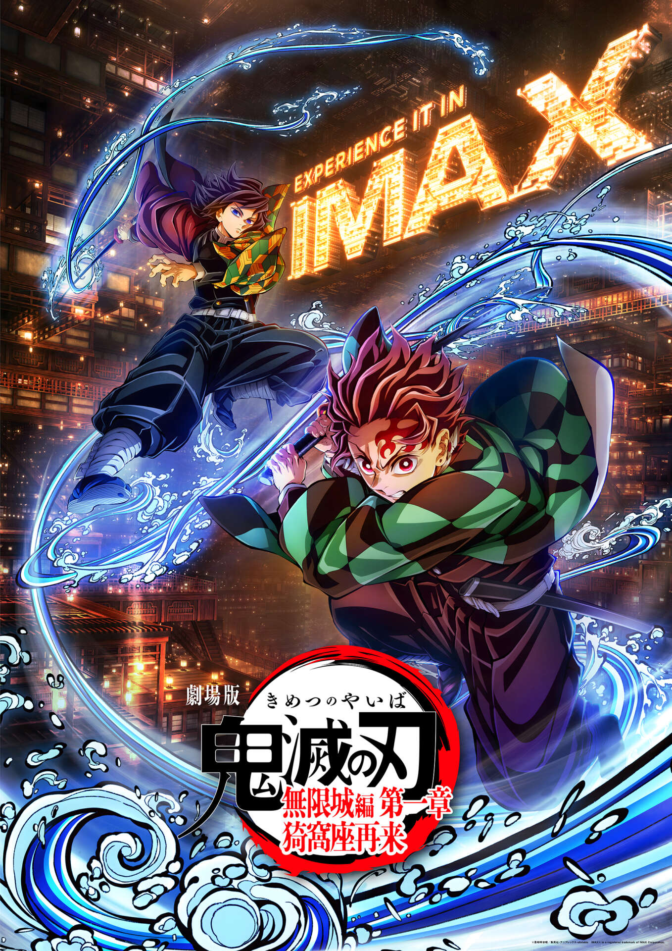 鬼滅の刃ポスター