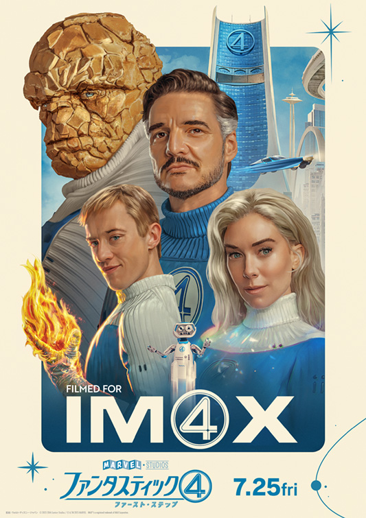ファンタスティック・フォー ポスター