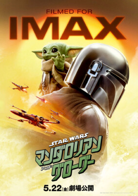 スター・ウォーズ マンダロリアン・アンド・グローグー