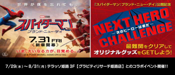 NEXT_HERO_CHALLENGE