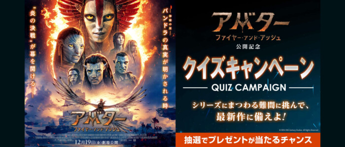 AVATAR3キャンペーン