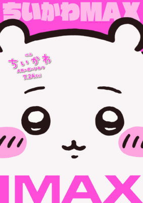 ちいかわ