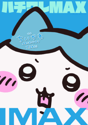 ちいかわ