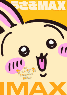 ちいかわ
