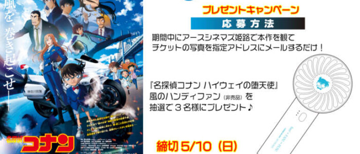 コナン風のハンディファン