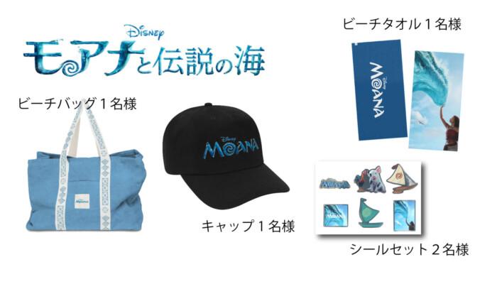 モアナと伝説の海