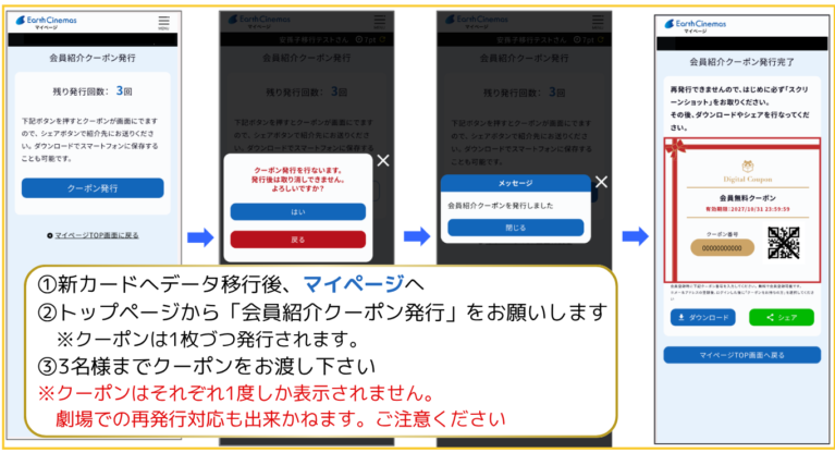 紹介クーポン